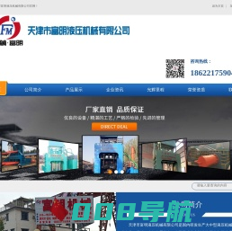 天津市富明液压机械有限公司