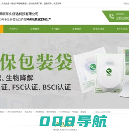 环保包装袋_全生物降解袋_降解纤维袋_可回收PE胶袋_深圳久信达科技