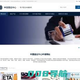 申慧签证中心网站_美国EVUS更新_美国ESTA_加拿ETA_新西兰ETA