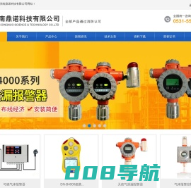 气体泄漏报警控制器-可燃气体报警器-液氨泄漏报警器-济南鼎诺科技有限公司