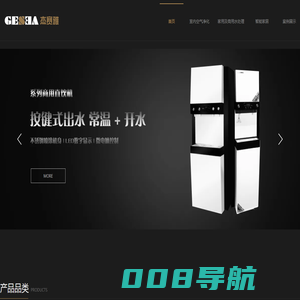 杰赛雅（北京）智能环保科技有限公司；商用直饮机；家用直饮机；净水器；净水方舱；空气净化器；新风系统