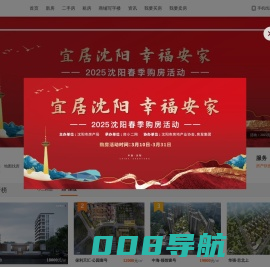 沈阳房产网,沈阳房产,沈阳房地产信息服务平台 - 房小二网
