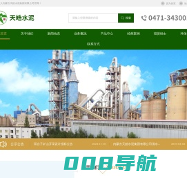 内蒙古天皓水泥集团有限公司-呼和浩特水泥|熟料|呼和浩特混凝土|石料制品