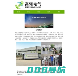GNJC单相接地故障综合处理系统、GNJC全电压监测柜、GNDB低残压母线综合保护柜 - 安徽高诺电气技术有限公司