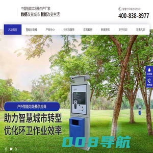智能垃圾桶,垃圾分类桶,广告垃圾桶,智能垃圾桶厂家-广州凡玠环境科技有限公司