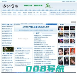 温州在线网