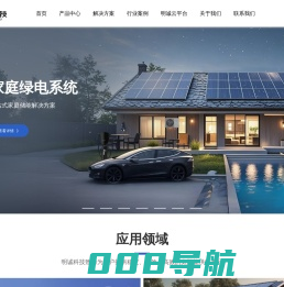 太阳能供电系统-杭州明诚电子科技有限公司