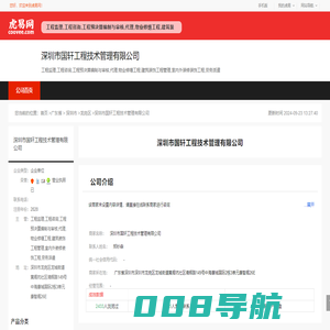 深圳市国轩工程技术管理有限公司-公司首页