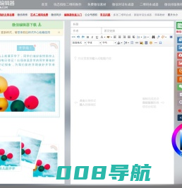 微信编辑器_免费在线微信公众平台图文排版工具_微助点微信编辑器