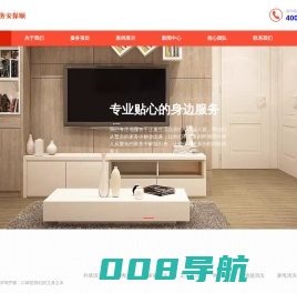 惠州安保顺家政13825404095家政服务_外墙清洗-玻璃清洗-家庭保洁-定点保洁-地板养护-地毯清洗- 家电清洗
