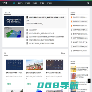 天气通-分享天气温度和实时天气预报服务