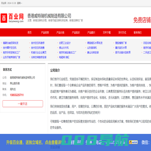 蚌埠压铸机价格，蚌埠节能压铸机供应商，蚌埠压铸机厂家_香港威特瑞机械制造有限公司