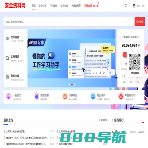 安全资料网-安全生产管理-安全文库