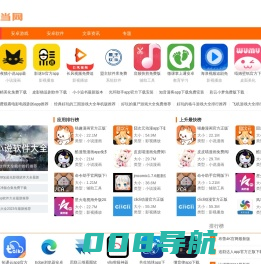 手游排行榜_安卓应用app下载_苹果游戏_最好玩的手机游戏-爱当网