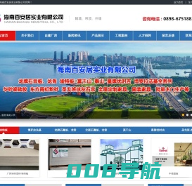 海南石膏板,海口石膏板,海口夹板,海口木线,海口铝天花,海南百安居贸易有限公司