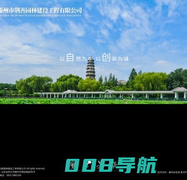滕州市荆善园林建设工程有限公司