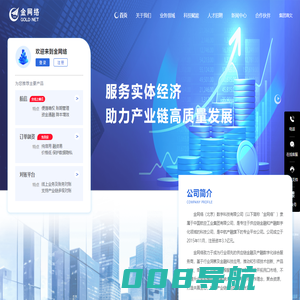 金网络-供应链金融及产融数字化综合服务商