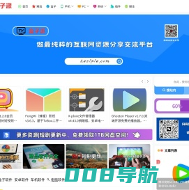 盒子派-做最纯粹的互联网资源交流分享平台!