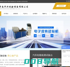 端淬杯突扭转试验机_液压电子万能摩擦磨损试验机-济南华兴试验设备有限公司