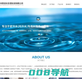 杭州西港水处理科技有限公司_定冷水生产_内冷水生产
