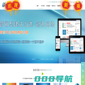 长沙网站建设|制作|设计,网页设计,做网站,建站公司-冠讯网络公司