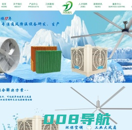 东莞环保空调_负压风机_工业大风扇_冷风机_车间降温_厂房降温-永顺专注通风降温设备17年