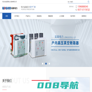 吴高电力设备有限公司