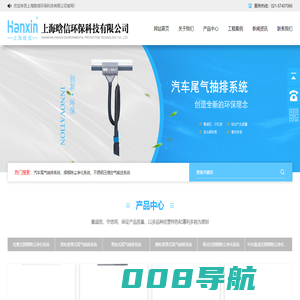 网站首页-上海晗信环保科技有限公司