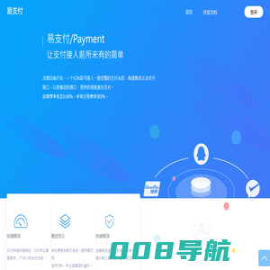 罗摩信息服务 - 易支付 - 行业领先的免签约支付平台