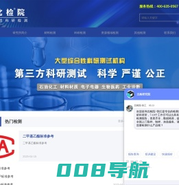 北检院,科研机构,检测中心-北检（北京）检测技术研究院，专注科研测试