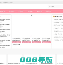 华燕心情网-专注医疗美容咨询,美容整形在线咨询平台网站-华燕整形网