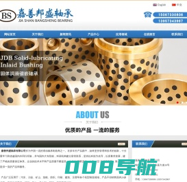 JDB铜套,无油自润滑铜套,嘉善邦盛轴承有限公司