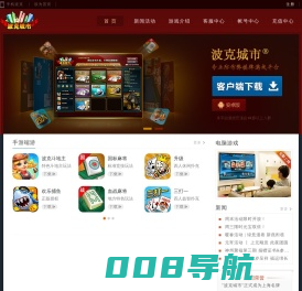 波克游戏官方网站，休闲棋牌中心、波克捕鱼斗地主麻将免费下载
