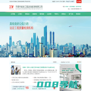 无锡前友工程咨询检测有限公司
