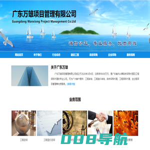 广东万雄项目管理有限公司