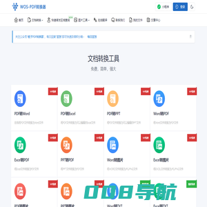 橙子PDF编辑器 – 一个让您轻松转换和编辑PDF文件的平台