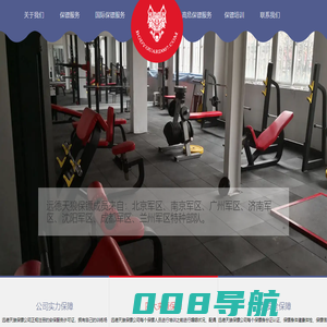 高端保镖公司-私人保镖公司-特种兵保镖公司-远德天狼国际保镖公司