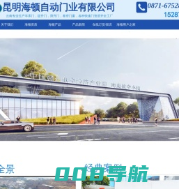提升门,快速门,车库门,工业大门,卷帘门—昆明海顿自动门