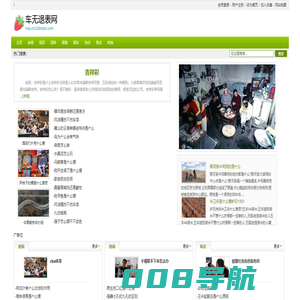 车无退表网