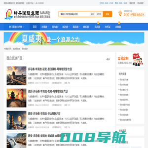 西安旅游,北京西安旅游价格_报价_线路_攻略_景点-北京中国国旅