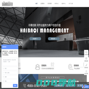 上海八旗工程管理服务有限公司