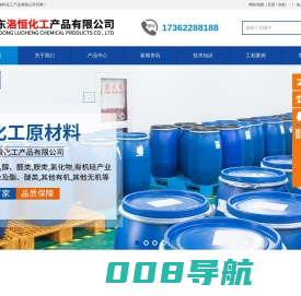 有机、无机酸类_醇、醛类_胺类_氯化物_有机硅产业_苯、烯、烃类_醋酸产业及酯、醚类_其他有机_其他无机_山东洛恒化工产品有限公司
