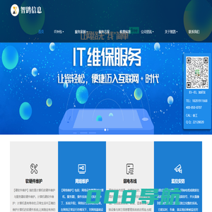 上海IT外包|弱电布线|监控安防-上海智鹍信息