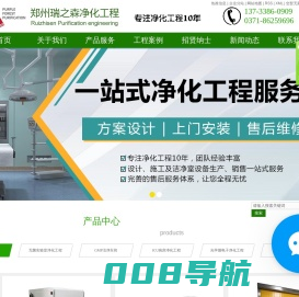 河南净化工程_无尘车间净化工程_洁净车间净化工程-郑州瑞之森净化工程有限责任公司