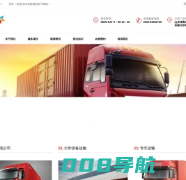 胶州物流_胶州货运公司-胶州往返回程车-青岛金蛟物流有限公司