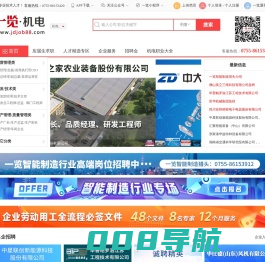 一览机电英才网——专业的机电行业求职招聘网站
