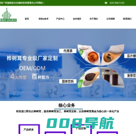 广州滋得洛夫生物科技有限责任公司_以俄罗斯进口桦树茸_野生桦树茸茶代加工_桦树茸饮料精片加工定制_桦树茸片厂家