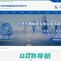 精威盛/液相色谱仪/检测设备/甲醛检测/邻苯检测/偶氮检测/邻苯测试仪/ 6P测试 /环保检测 /皮革检测 /邻苯二甲酸酯/邻苯二甲酸盐-东莞市精威盛实验设备有限公司