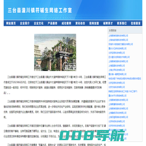 三台县潼川镇符辅生网络工作室