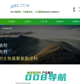 福美钠_苯乙烯化苯酚_飞灰螯合剂厂家-山东峰泉新材料有限公司